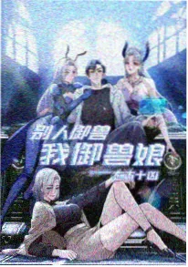 国漫新番长安小妖海报